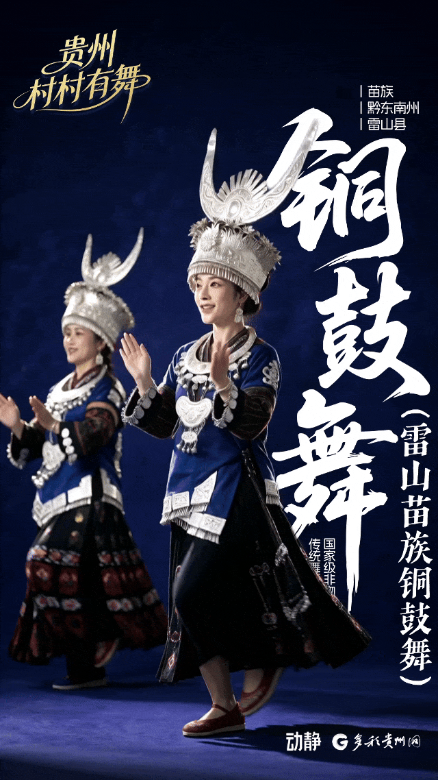 贵州，村村有舞(图9)