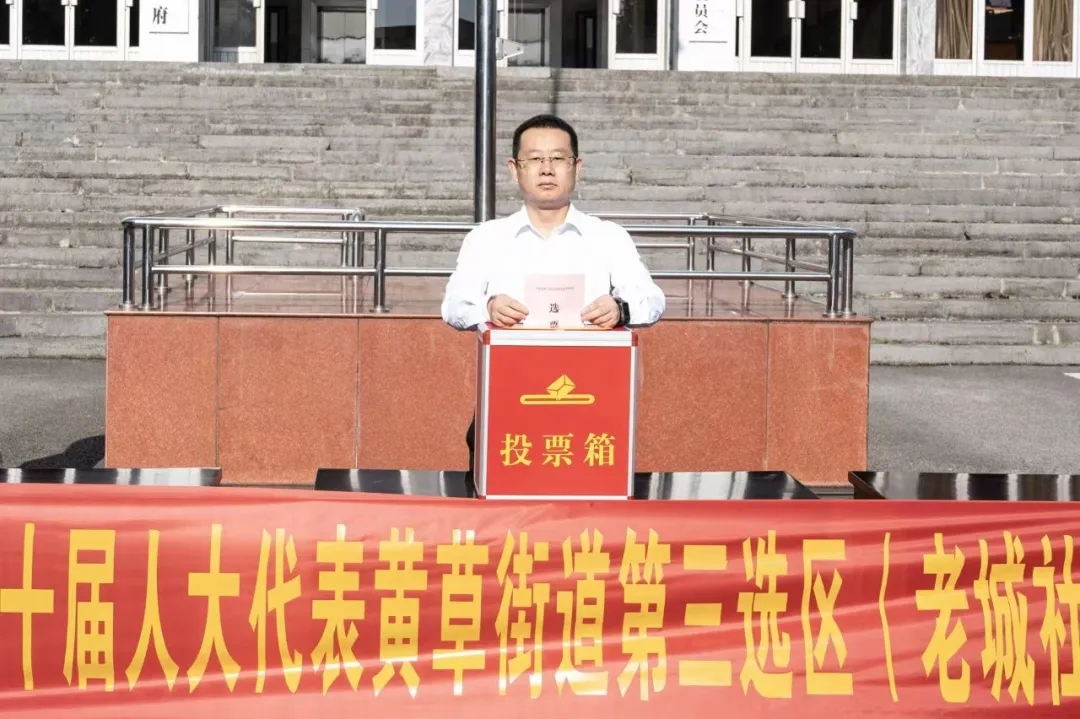 20260912_103649_001 兴义市领导参加所在选区人大代表换届选举投票(图2)
