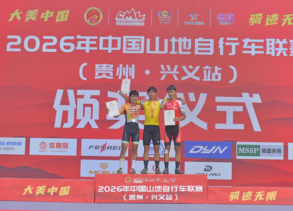 2026中国山地自行车联赛兴义站激情开赛  358名骑手驰骋竞速(图4)