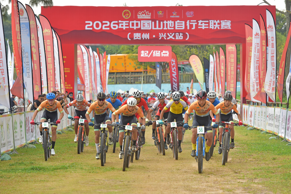 2026中国山地自行车联赛兴义站激情开赛  358名骑手驰骋竞速(图1)